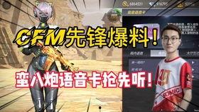 cfm八周年最新爆料,揭秘全新爆料，精彩内容抢先看！